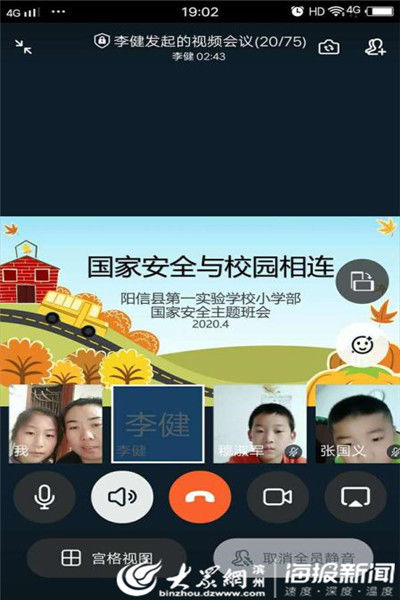  「阳信县」阳信县第一实验学校召开“国家安全教育日”线上主题班会