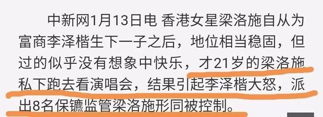 『正面回应』梁洛施李泽楷9年后罕见合体,生仨娃都未嫁豪门,如今能圆梦吗?
