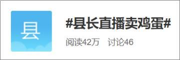  汉服出镜■今日舆论场｜新华社点赞！“县长直播”在山东正成为“潮流”