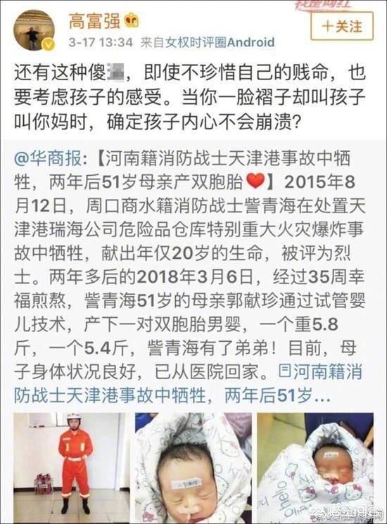 咋看待天津港消防烈士51岁母亲再孕遭辱骂，涉事者第二天被解聘？