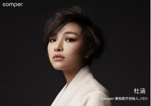 智能延缓衰老，Comper智能美容仪首发