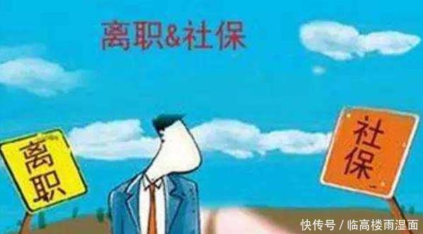 社保新政策，2019年开始，未交满15年社保费的，可以来看一看