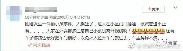 成都双流公兴有人偷小孩被抓 谣言！