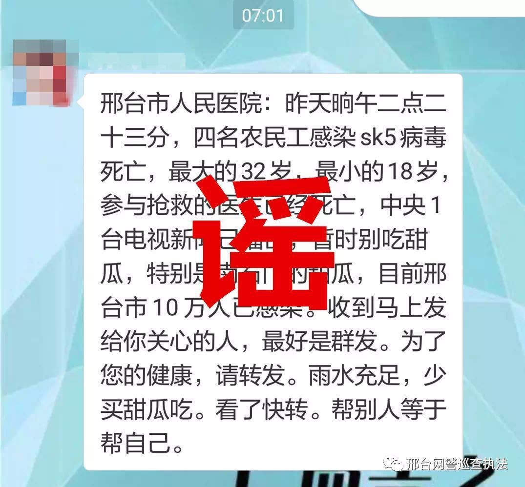 转发谣言也违法，肥乡人千万不要这样做了