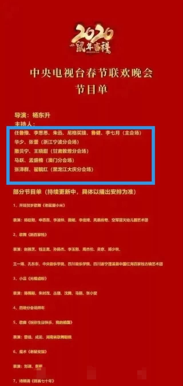 王一博主持的春晚