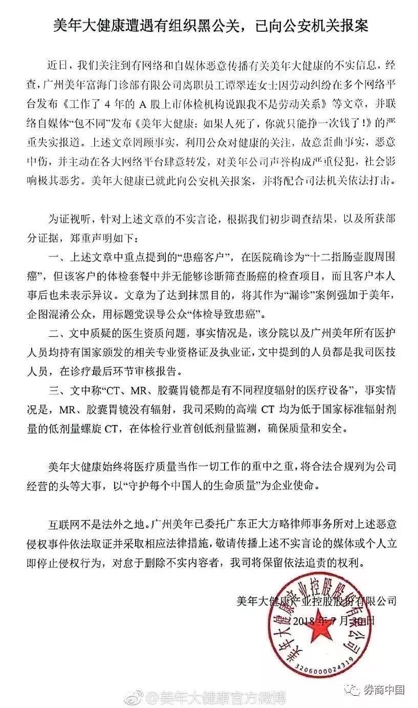 “假医生”被证实!卫计局曝光美年健康3项违规!公司连夜道歉，市