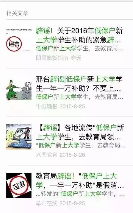 盖州人速转！考上二本贫困生可领2000元助学金是谣言?