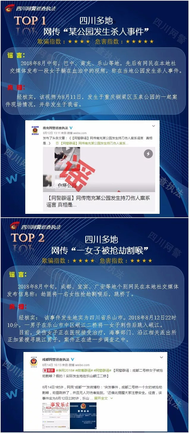 8月四川谣言TOP10,好多西充人居然都信了这些……