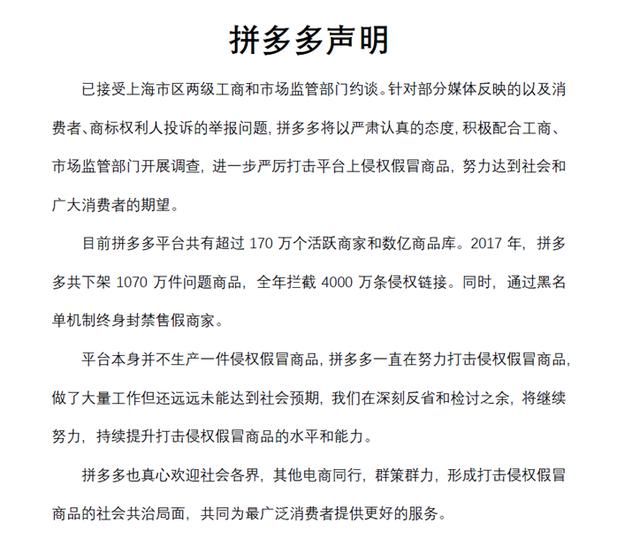 照妖镜仙灵！监管总局关注拼多多售假问题，美股盘前跌超8%