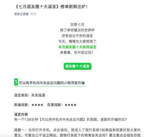 微信朋友圈7月10大谣言:加油站扫二维码引起爆炸