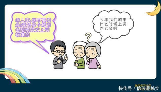  「养老金」19年退休金调整三个标准你懂吗 知道怎么计算上调多少