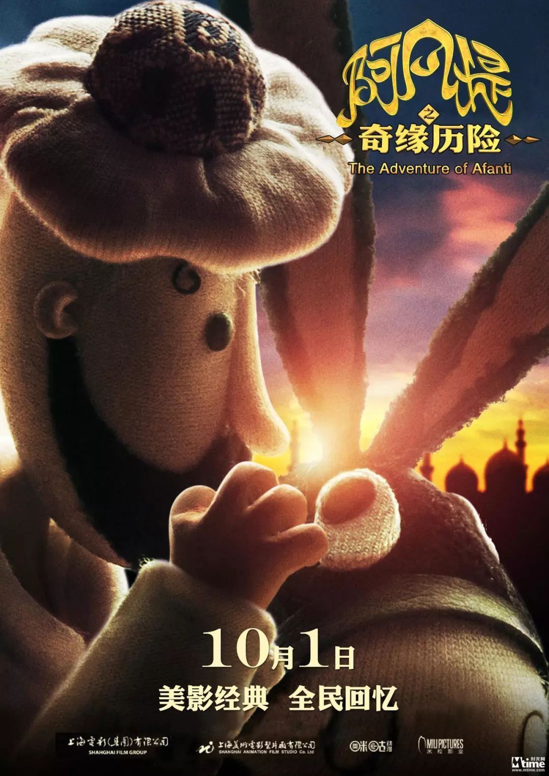 听语音读日报｜动画电影新《阿凡提》定档国庆；泰国动画《暹罗决