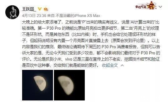 『 ai』Pro拍的月亮是P图：作者被开除、媒体整顿1个月，胆敢说华为P30