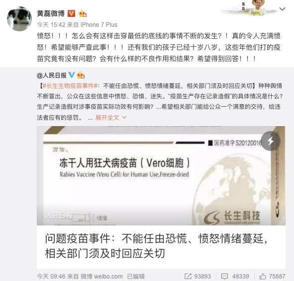 长生生物疫苗涉嫌造假 娱乐圈众明星发微博谴责