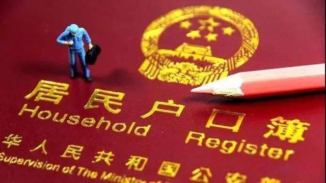 城镇户口大洗牌，只有这5类才可能转回农村了，你符不符合这条件