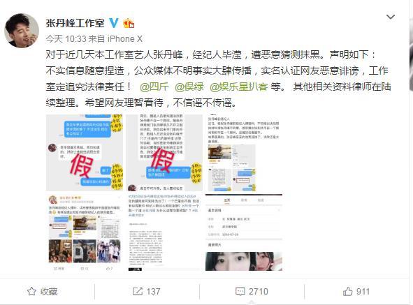 张丹峰工作室声明艾特3个发文者,1人回应,1人道歉,1人没反应