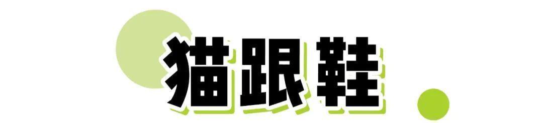  #跟鞋#放弃老爹鞋！2020这6双鞋子太流行，怎么搭配都好看！