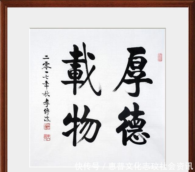 厚德载物 载的是什么物