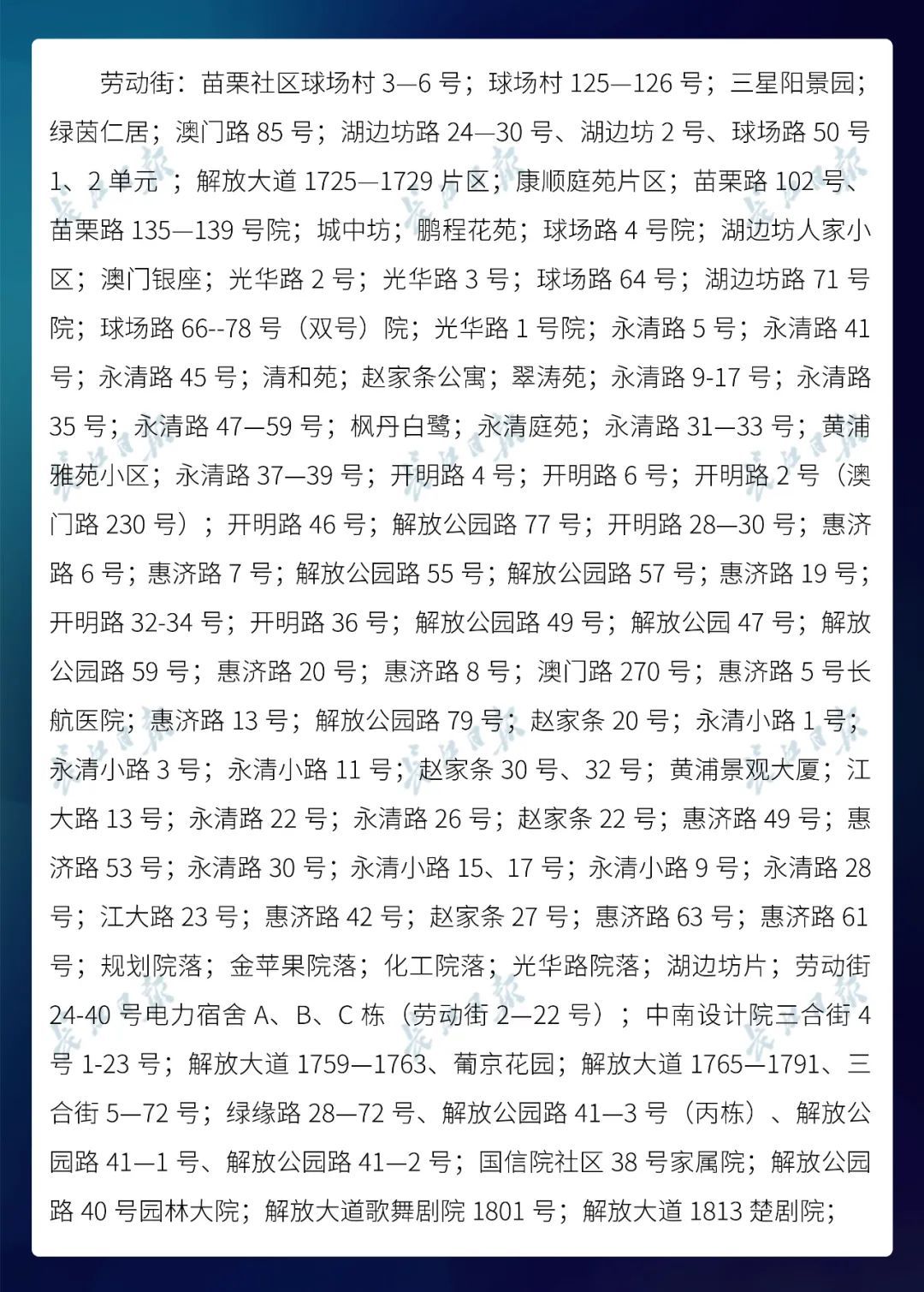  名单@武汉市公布最新无疫情小区名单，新增728个！