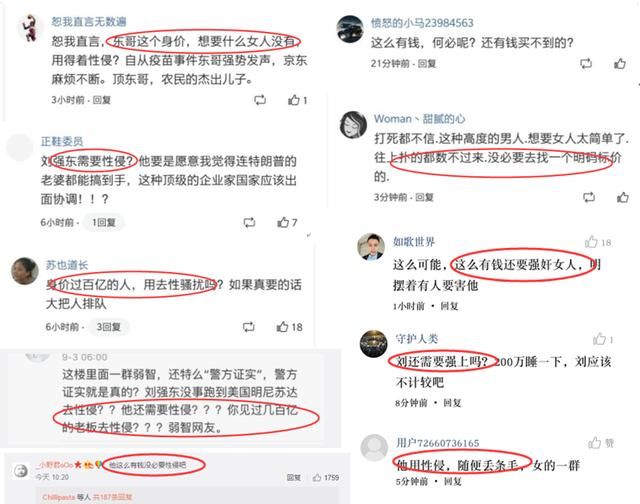 刘强东被捕实锤，水军疯狂洗白露马脚！又一起8点20发？