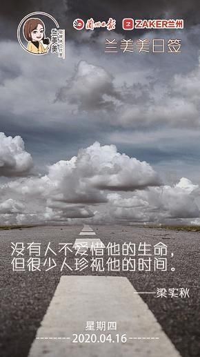  医疗队：兰美美早报丨食安兰州、蓝天保卫战、稳就业……让我们一起进入4月16日