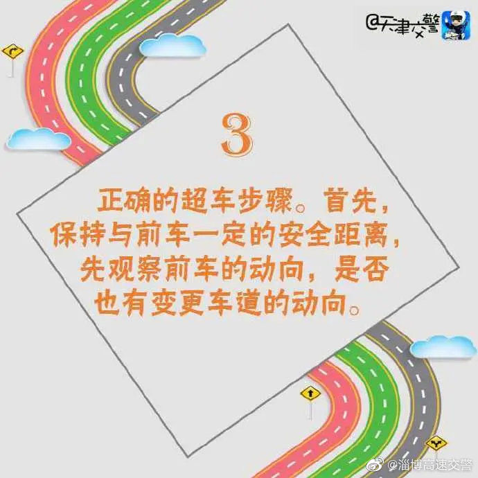  「高速」在高速上应该如何超车