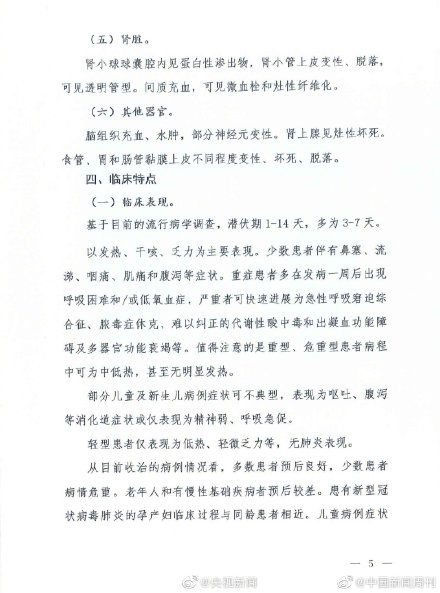  「诊疗」新冠肺炎诊疗方案第七版