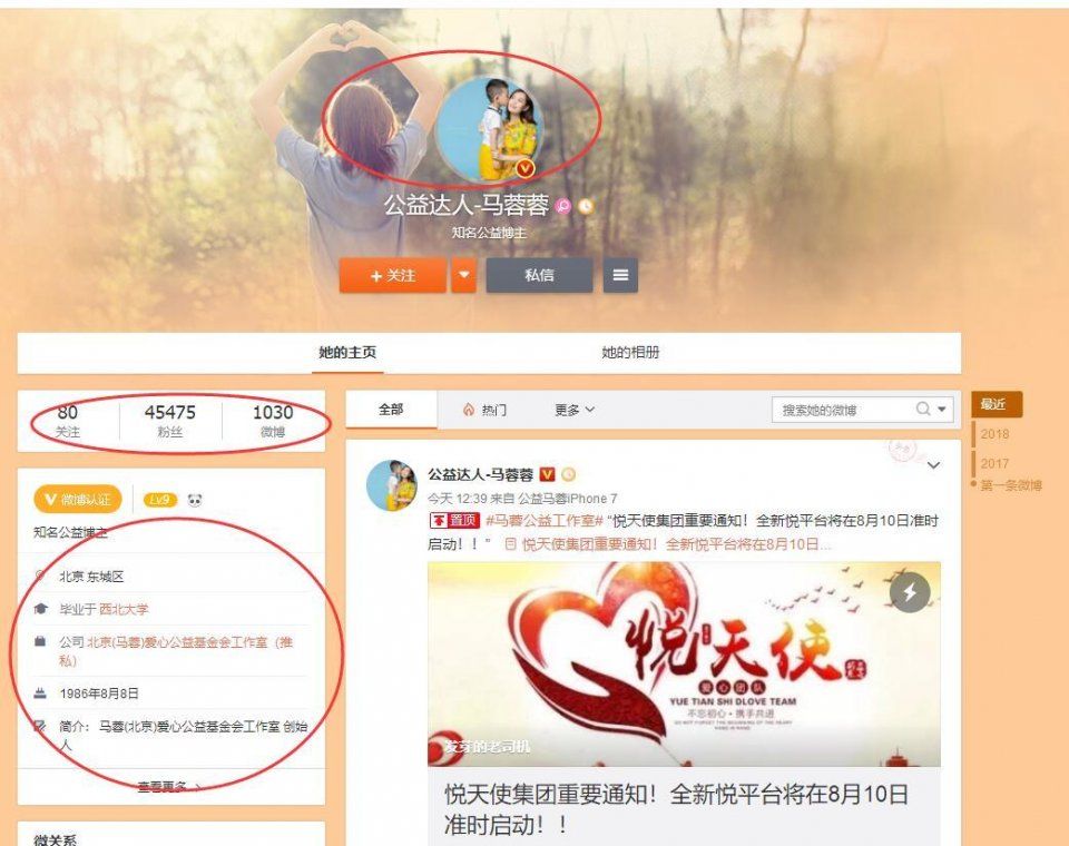 马蓉时隔一个月再发声明:“公益人马蓉”系冒名，将追究法律责任