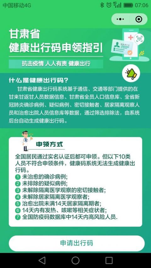  「甘肃省健康出行码」甘肃省内流动须申领健康出行码这六类人员不能随意出行