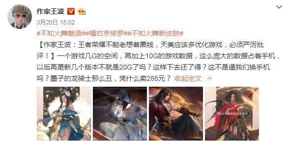  著名作家■著名作家王波炮轰《王者荣耀》，真实原因竟然是因为皮肤太贵？