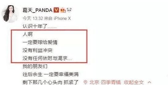 刘翔前妻葛天回应谣言，称不会让自己受委屈