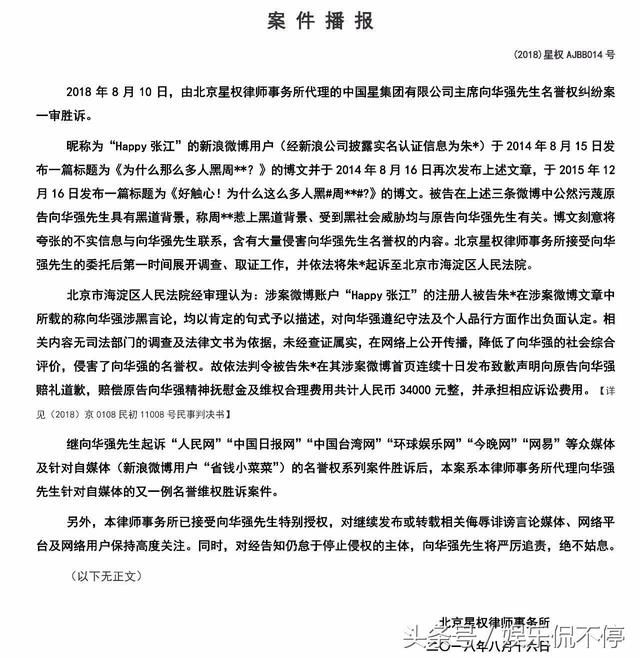 陈岚起诉大v获胜，网友力挺向太，网络不能是谣言和诽谤的根据地