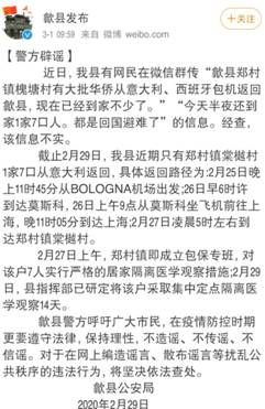 大批华侨从意大利、西班牙包机返回皖?不实!