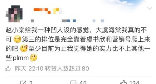  『热度』《青你》她成首位黑马，一周进步58名冲c位，却被骂蹭虞书欣热度