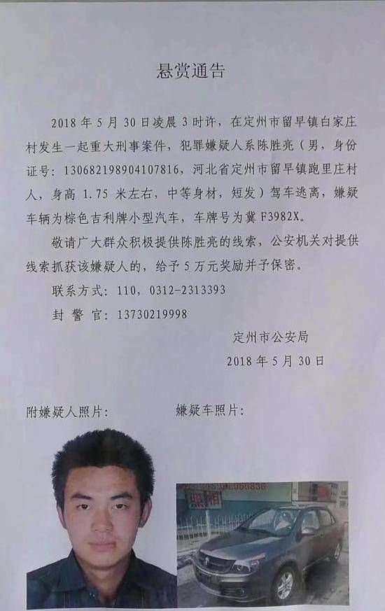 河北定州重大刑事案嫌疑男逃跑 警方悬赏五万