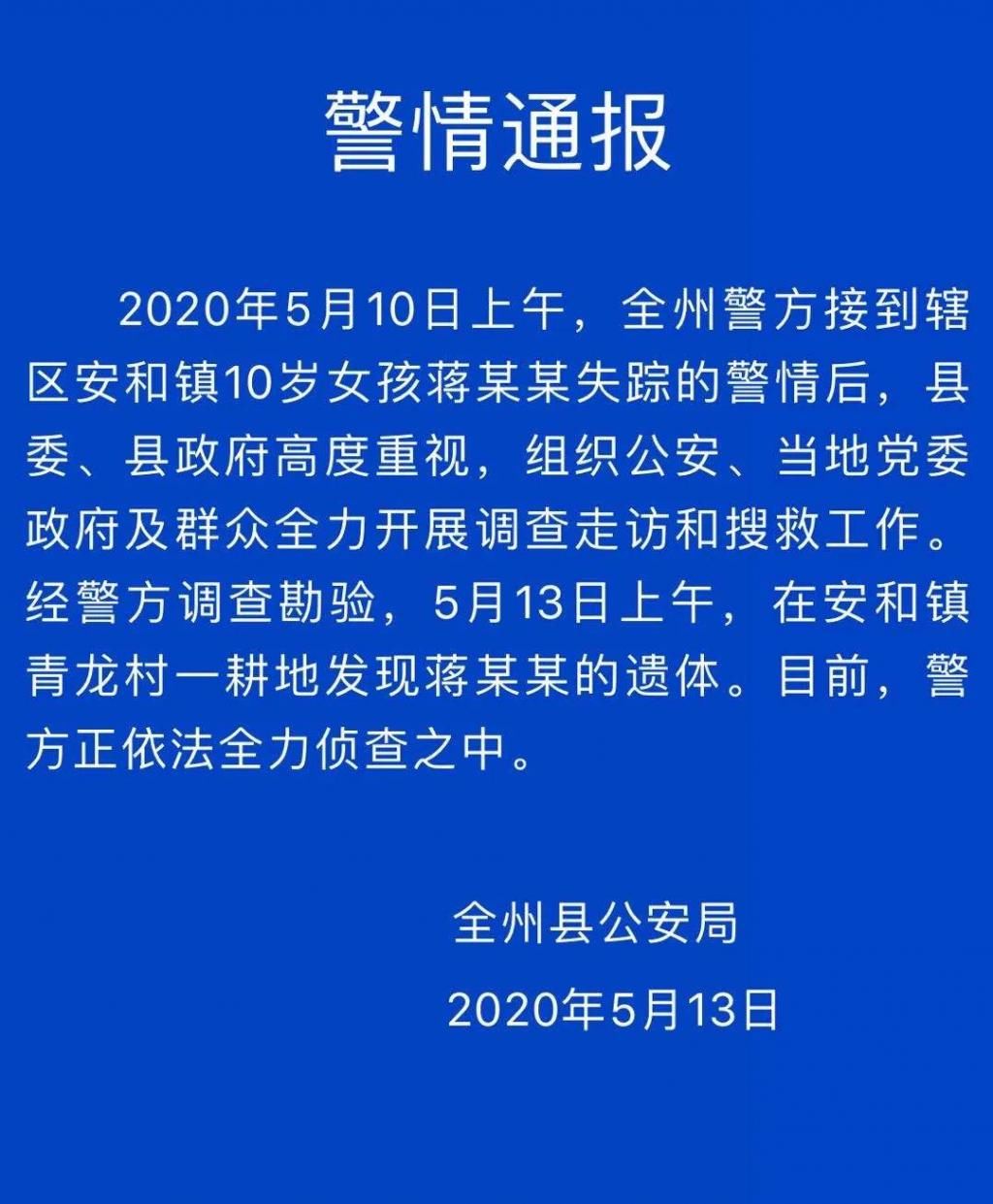 『仅仅』痛心丨桂林小女孩被埋尸田间，嫌疑人已抓获，动机仅仅因为…