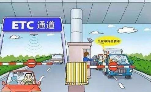 请注意！明年过节，车辆不装ETC走高速不再免费