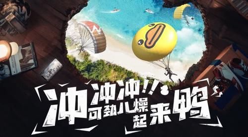  [再次]和平精英：520再次爆新上架皮肤，小黄鸭主题直售，野牛可有自己的皮肤了