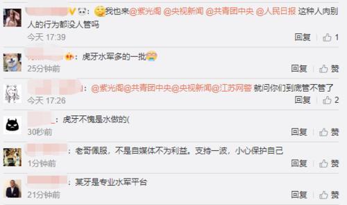 被虎牙人肉的女大学生后续发声：我已报案，只想要真相和道歉！