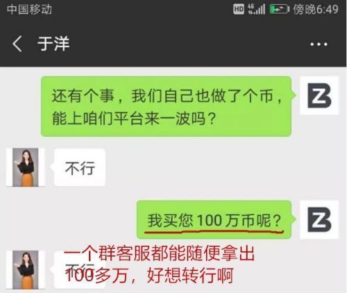 交易所竞争无底线，Bit-Z遭遇伪造聊天记录式恶意攻击