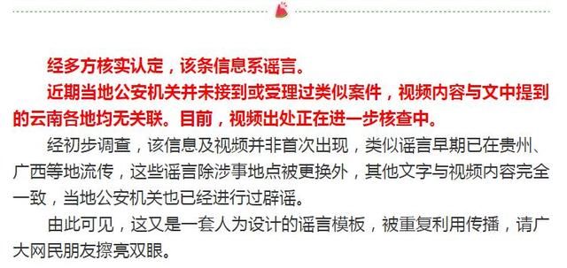 辟谣！网传云南多地出现 一妇女带小孩上山摘菌被挖眼系谣言！