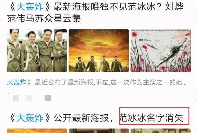 范冰冰被“封杀”传言不断，央视接二连三力挺，网友上面有人