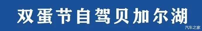 跨国自驾贝加尔湖（三）| 莽莽俄罗斯与神秘的布里亚特共和国