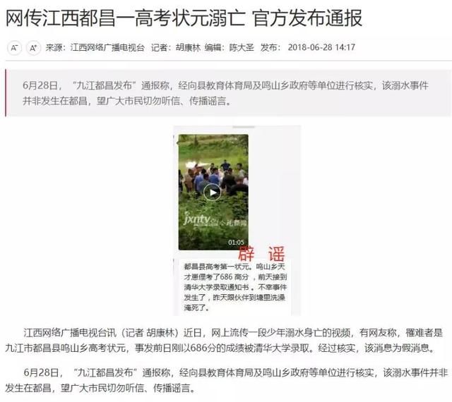 辟谣!四川隆昌686分高考状元下河洗澡溺亡?又是移花接木的假视