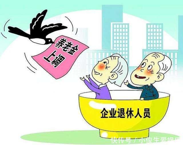 2019年社保新规出台，这类人养老金不涨反降，看完后大呼过瘾