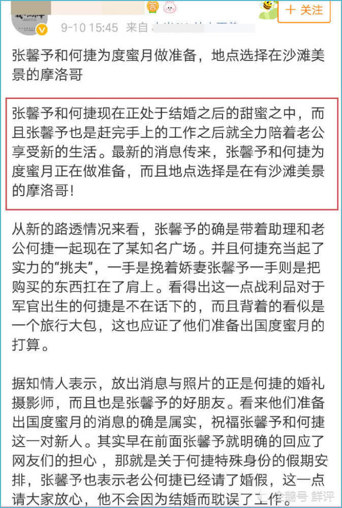 张馨予与何捷被称去国外度蜜月,粉丝怒斥谣言