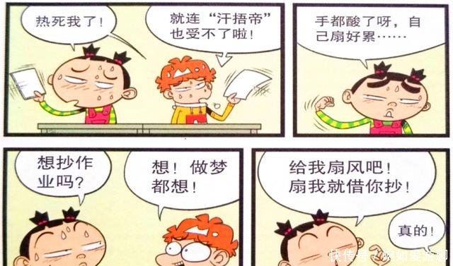 阿衰漫画小衰为抄作业竟然当丫鬟老金教室变