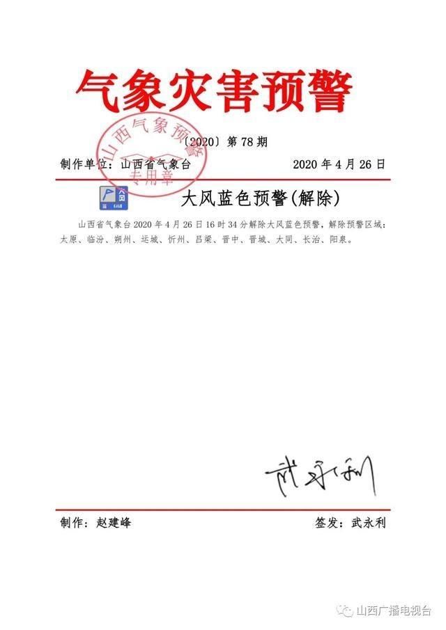 「山西省」风停了!霜冻继续!山西省气象台再发霜冻蓝色预警