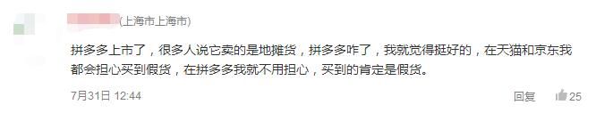 拼多多称受到罕见网络攻击已举报！评论区却被段子手占领……