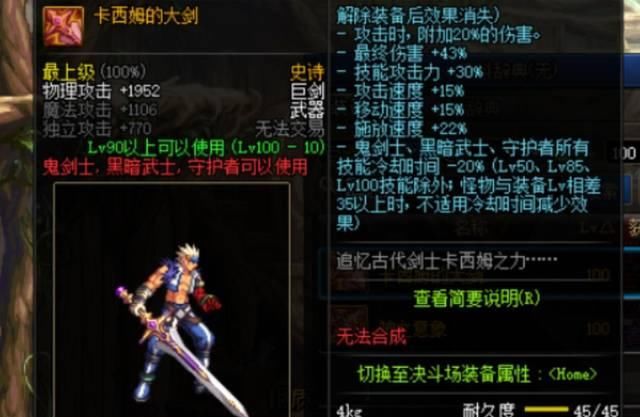  『幻化』DNF：玩家曝出100级武器装备，却操作失误弄成幻化，见到外型后真香了